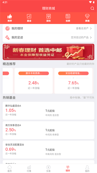 中邮证券官方安卓版