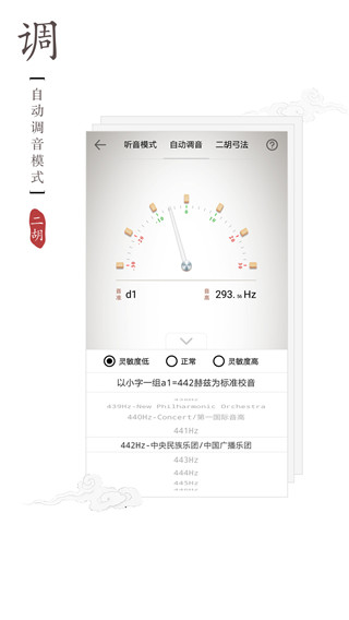 二胡调音器APP