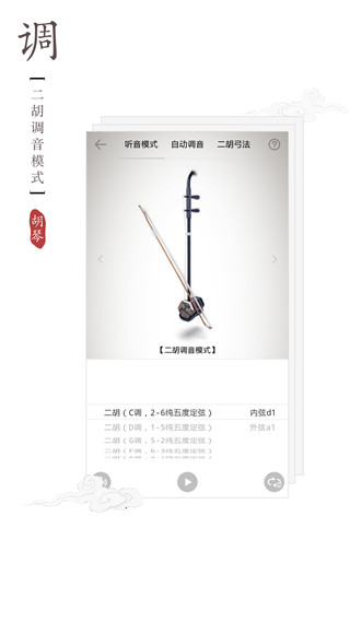 二胡调音器APP