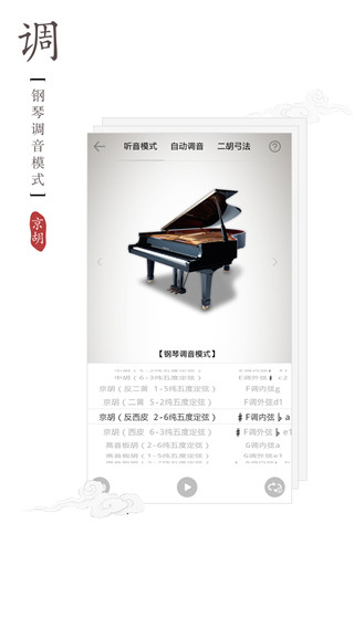 二胡调音器APP