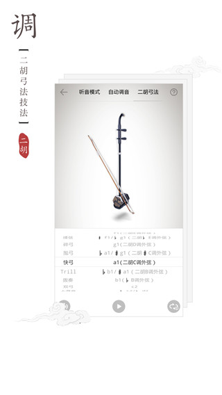 二胡调音器APP
