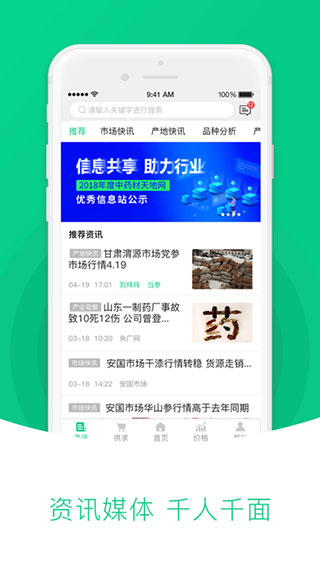 中药材天地网APP