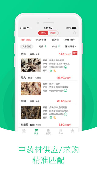 中药材天地网APP