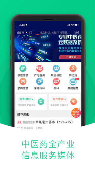 中药材天地网APP