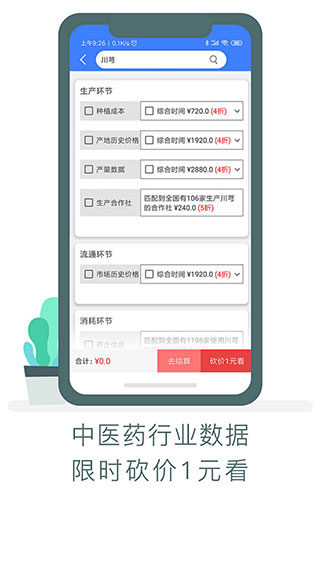 中药材天地网APP