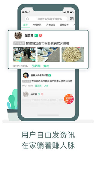 中药材天地网APP