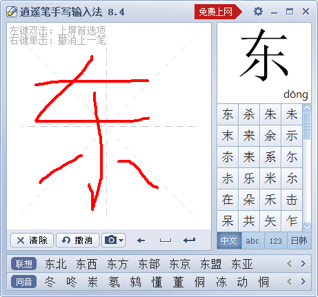 开心逍遥笔(鼠标手写输入法)