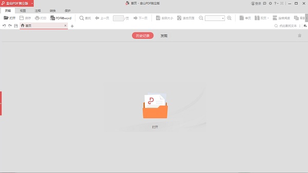金山pdf独立版免费版