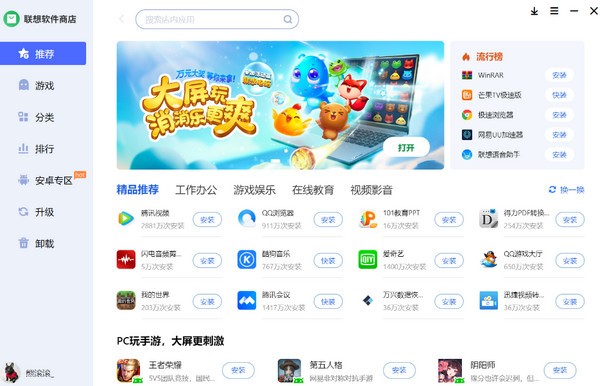 联想软件商店电脑版