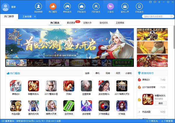 快吧游戏盒电脑版