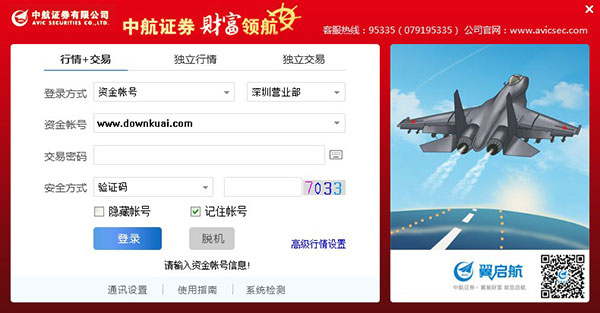 中航证券至诚版网上交易系统
