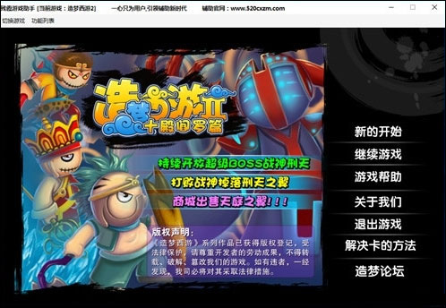 造梦西游2修改器2023新版