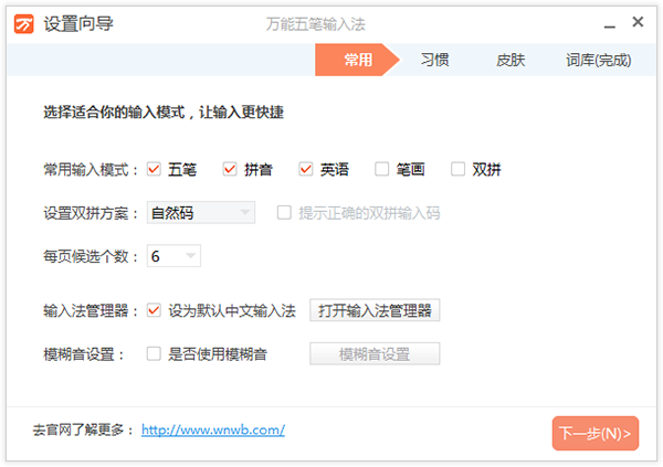 万能五笔输入法最新版本下载