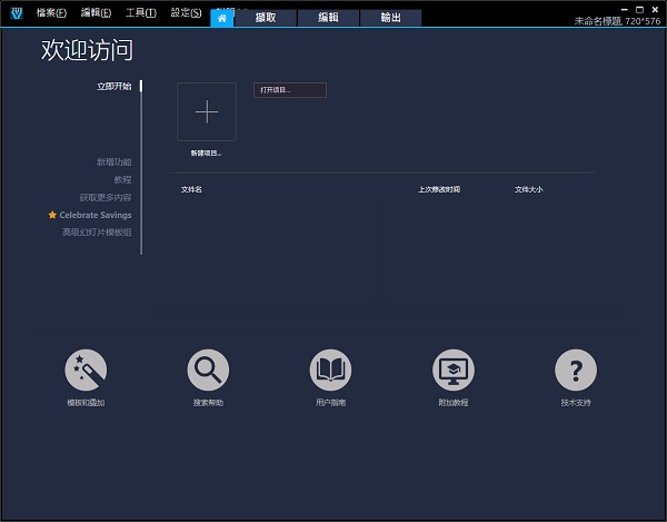 会声会影2020SP3中文破解版