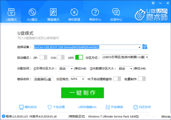 U盘魔术师v6