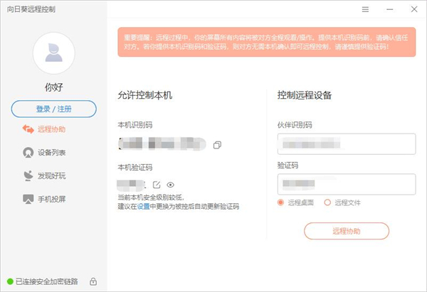 向日葵远程控制绿色版