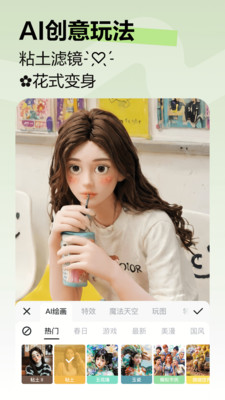 美图秀秀APP