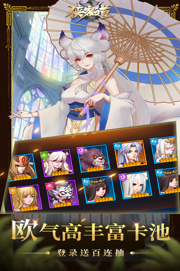 侠客道手游
