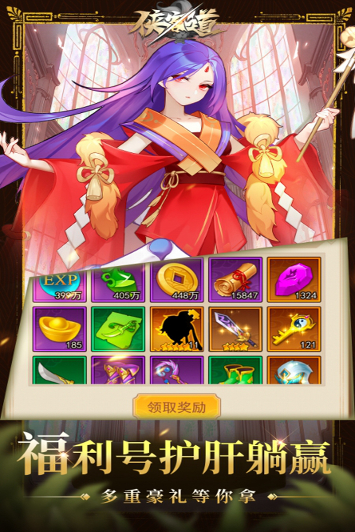 侠客道手游
