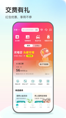 网上国网交电费APP