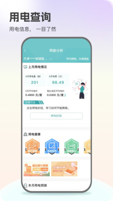 网上国网交电费APP