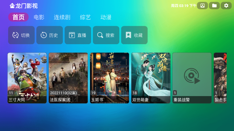 龙门影视TV版