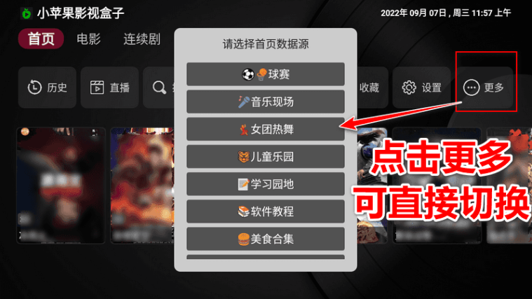 小苹果影视盒子APP