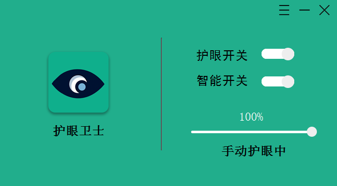 护眼卫士2024最新下载