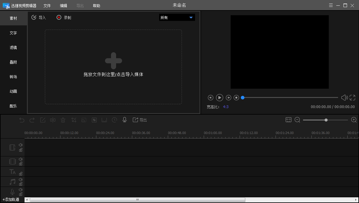 迅捷视频剪辑官方下载