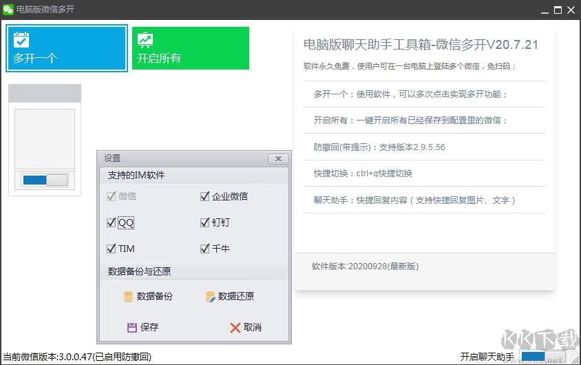 微信多开助手2024下载