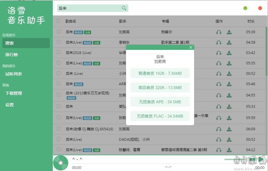 洛雪音乐助手2025下载