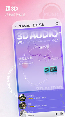 咪咕音乐客户端