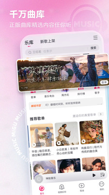 咪咕音乐客户端