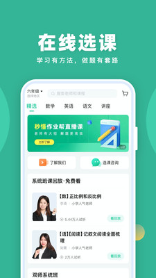 作业帮直播课APP