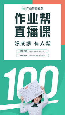 作业帮直播课APP