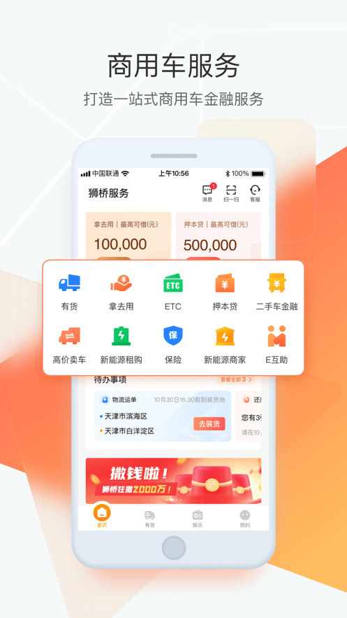 狮桥司机APP