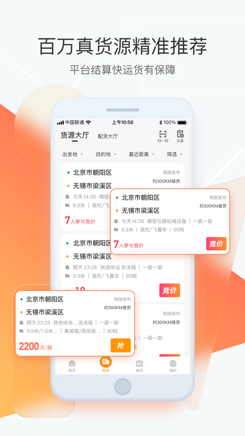 狮桥司机APP