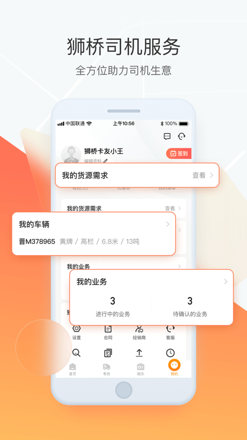 狮桥司机APP
