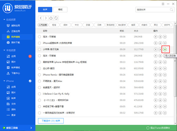 爱思助手2025最新下载