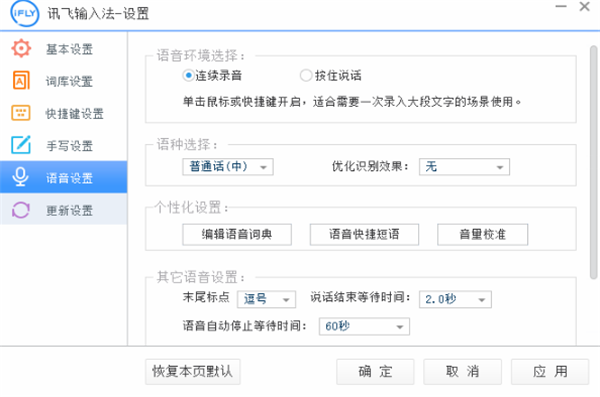 讯飞输入法下载最新版