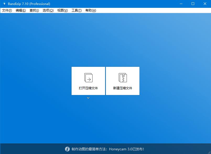 Bandizip专业版破解版