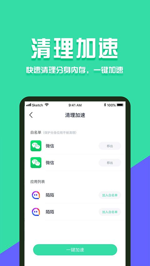 分身有术Pro破解版