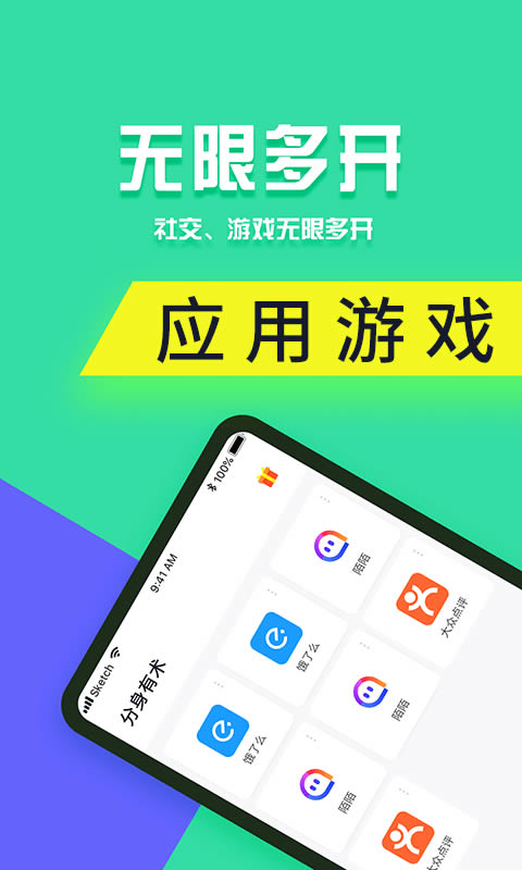 分身有术Pro破解版
