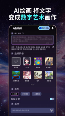 智绘AI(AI绘画)