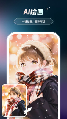 AI智绘APP