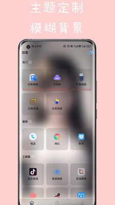 私人空间(隐私相册)