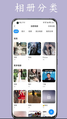 私人空间(隐私相册)
