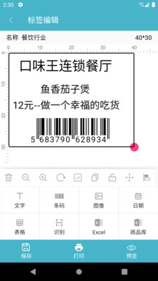 Gprinter佳博打印机APP