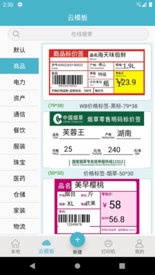 Gprinter佳博打印机APP