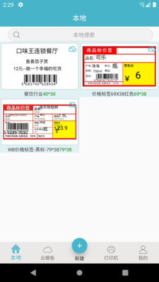 Gprinter佳博打印机APP
